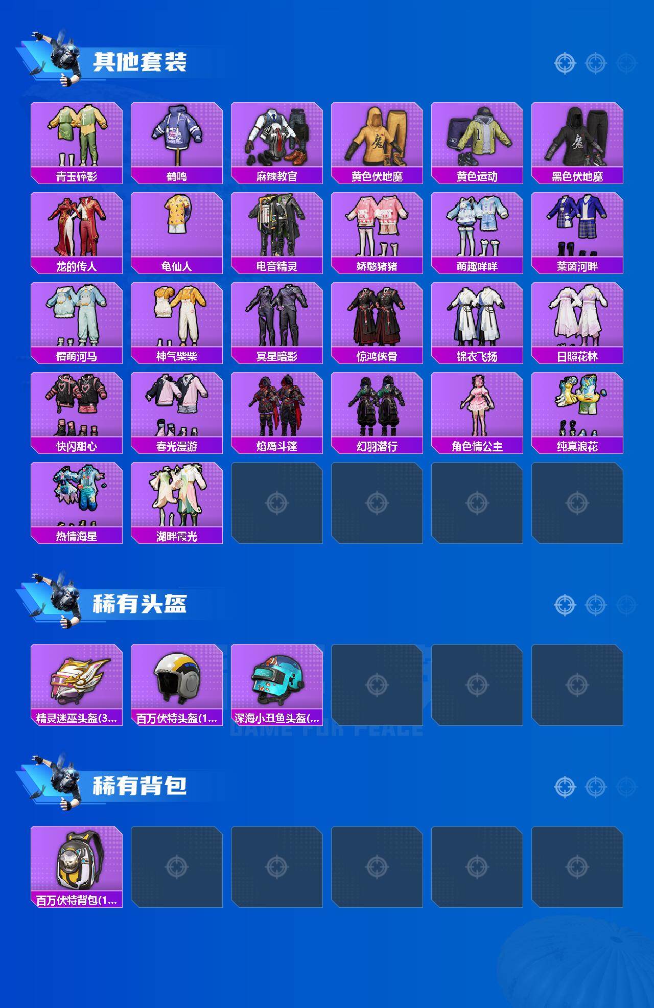 HPLX463376和平精英账号详情图4