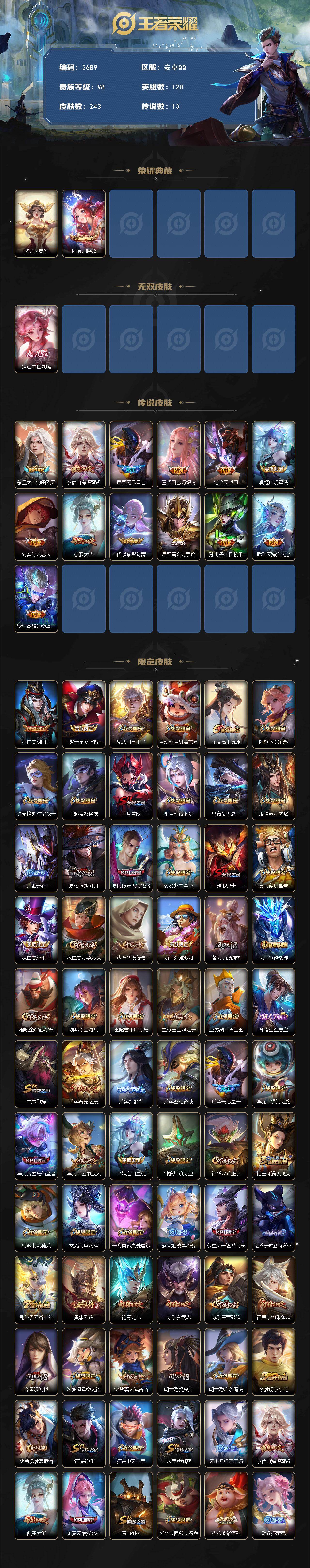 WZCMW4119103王者荣耀账号详情图2