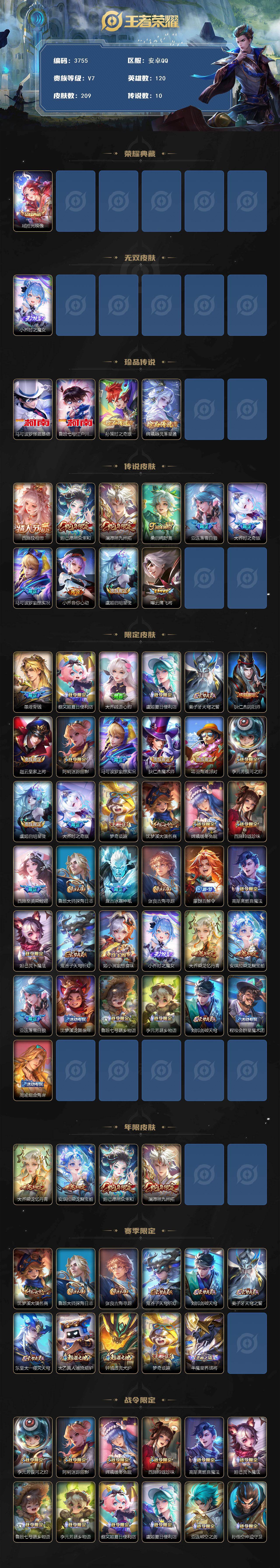 WZCMW4119119王者荣耀账号详情图2