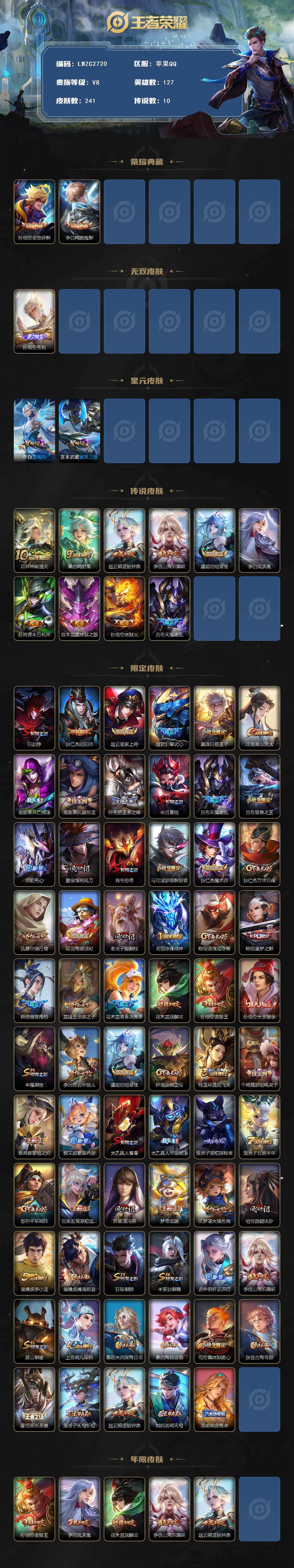 WZLX4116601王者荣耀账号详情图2