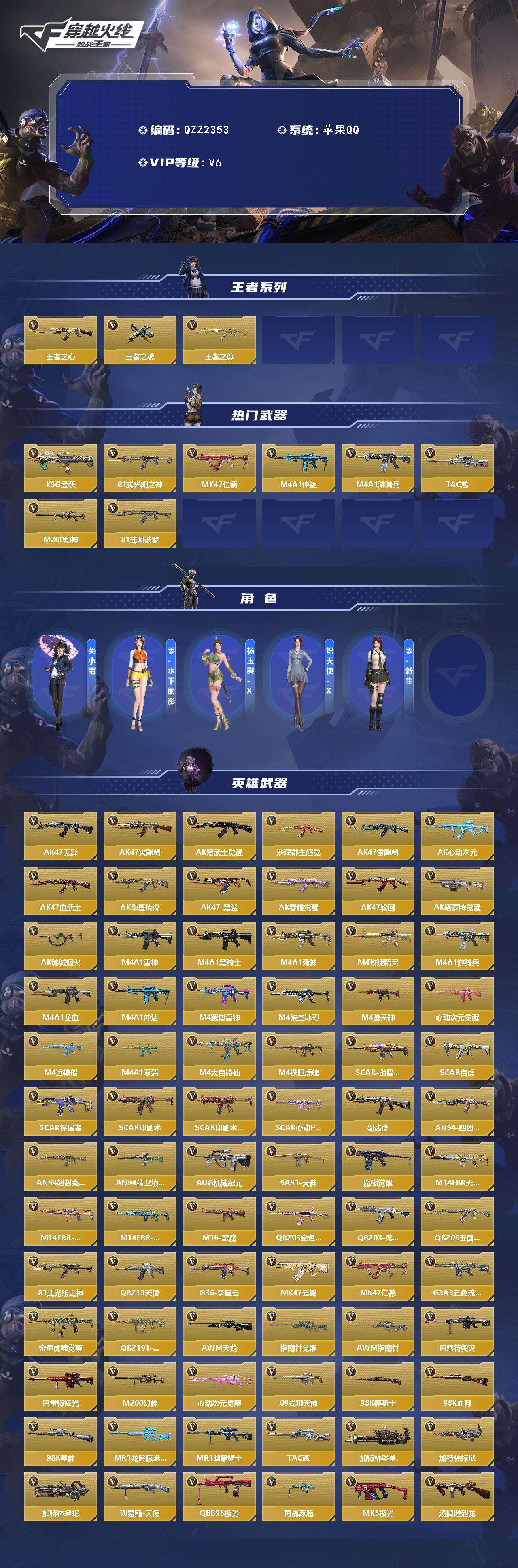 CFMQM46089枪战王者账号详情图3