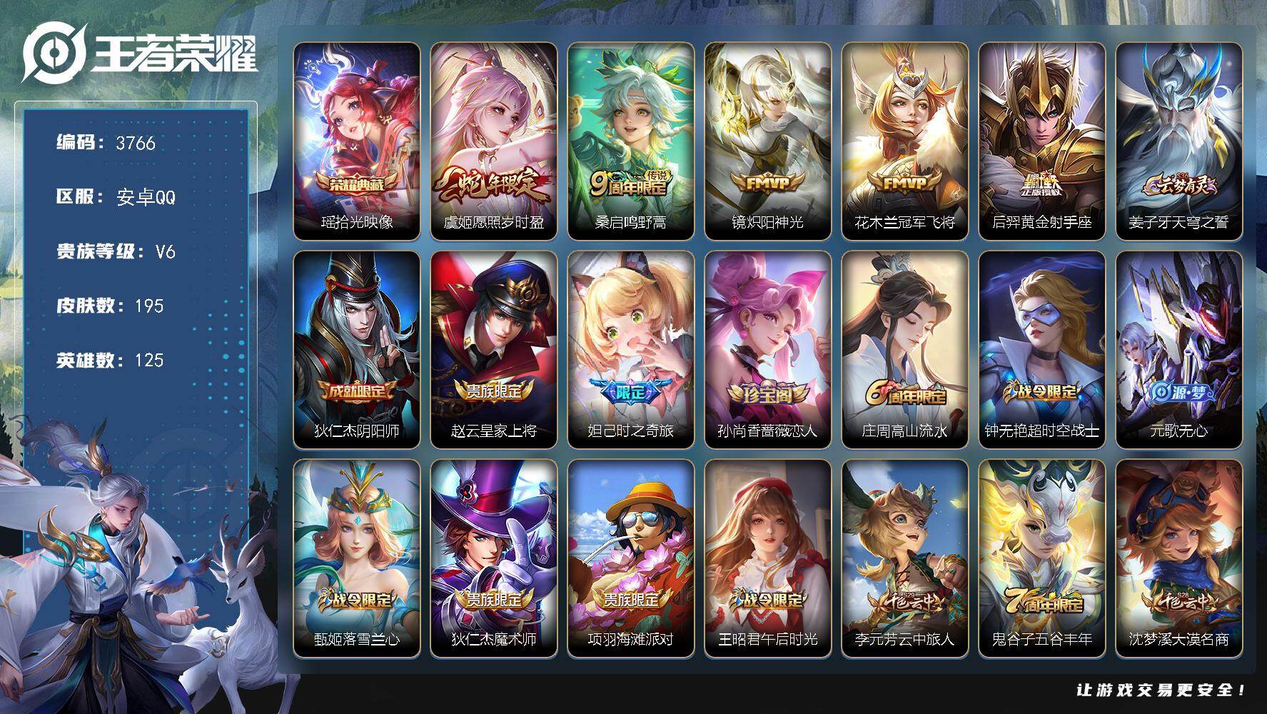 王者荣耀账号安卓QQ125英雄-195皮肤-贵族6/皮肤195/典藏1/传说5/史诗45/英雄125/孙权全皮/影全皮/