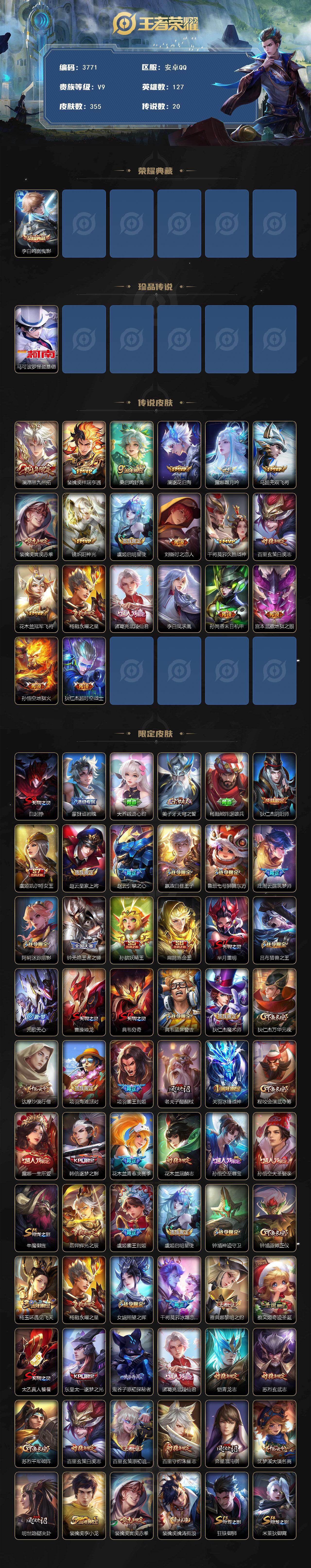 WZCMW4119133王者荣耀账号详情图2