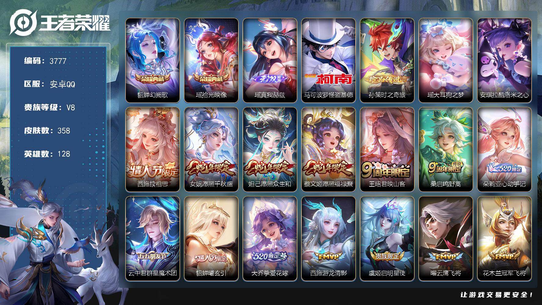 王者荣耀账号安卓QQ128英雄-358皮肤-贵族8/皮肤358/典藏2/传说15/史诗113/英雄128/阿轲全皮/孙权