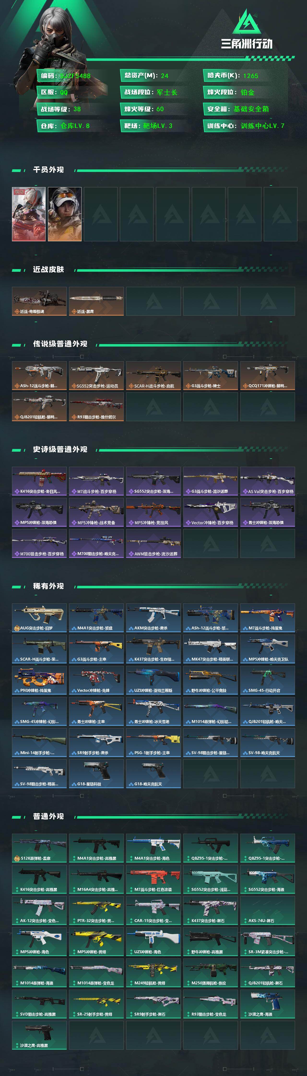 SJZEY432136三角洲行动账号详情图2