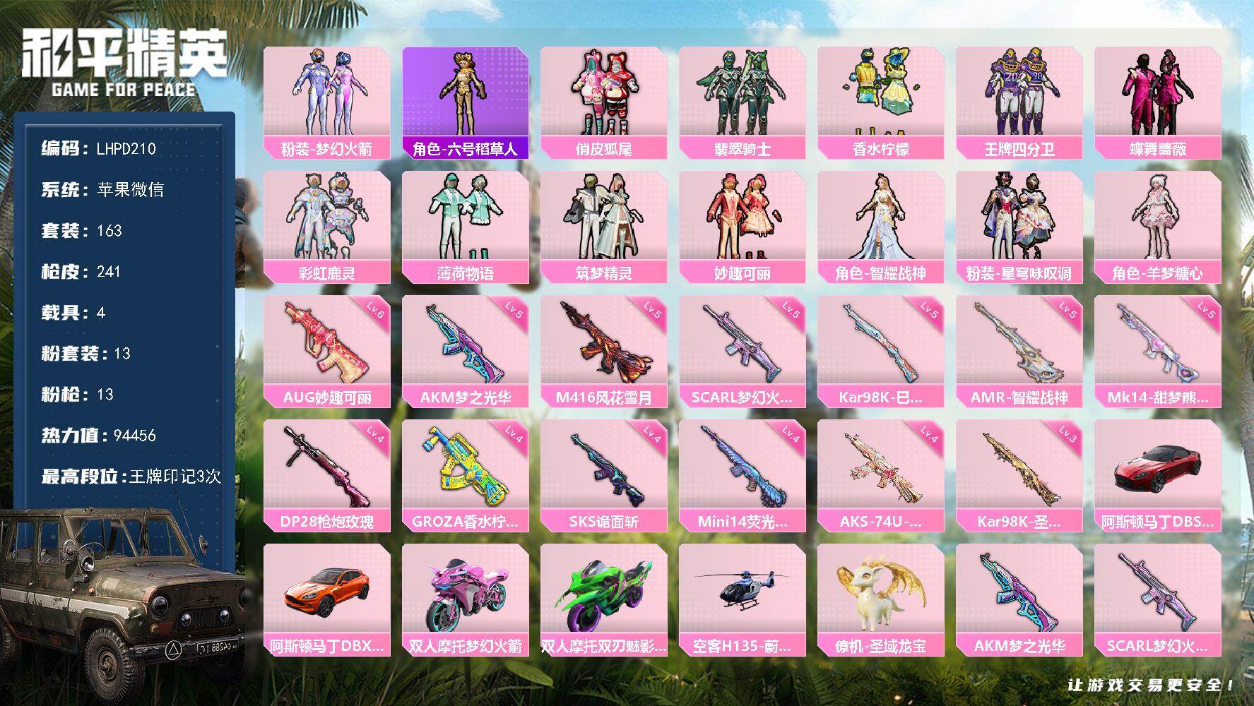 和平精英账号苹果微信4载具-163套装-241枪皮-【特价出售/店主推荐】苹果 微信-13粉装-13特效枪-4载具-3粉