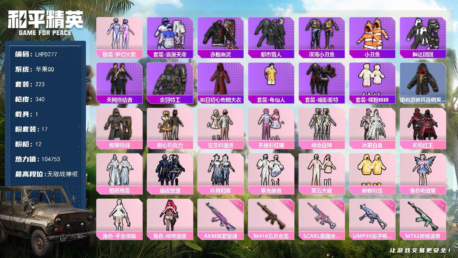 HPLX465975和平精英账号详情图21