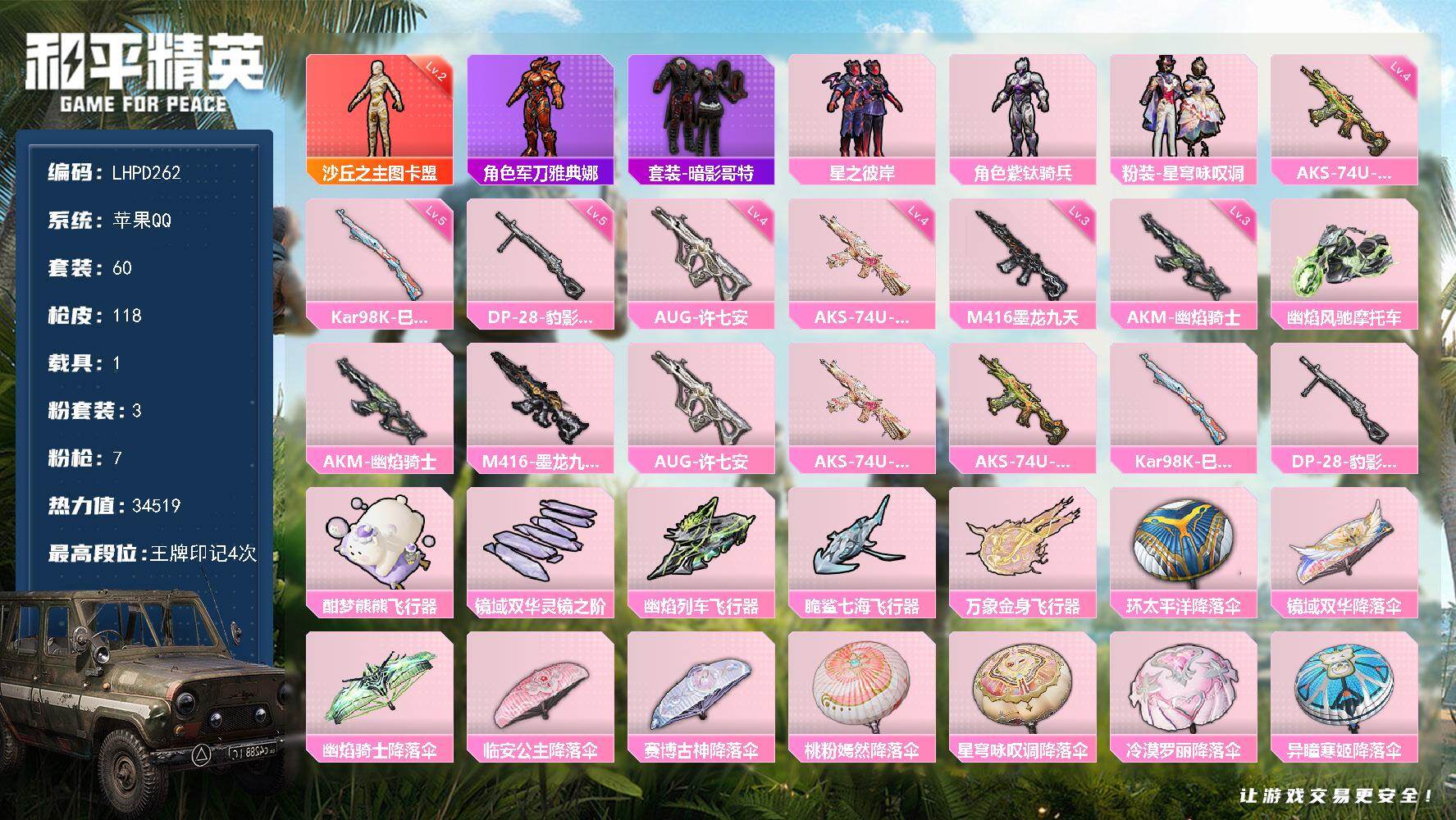 HPLX465950和平精英账号详情图17