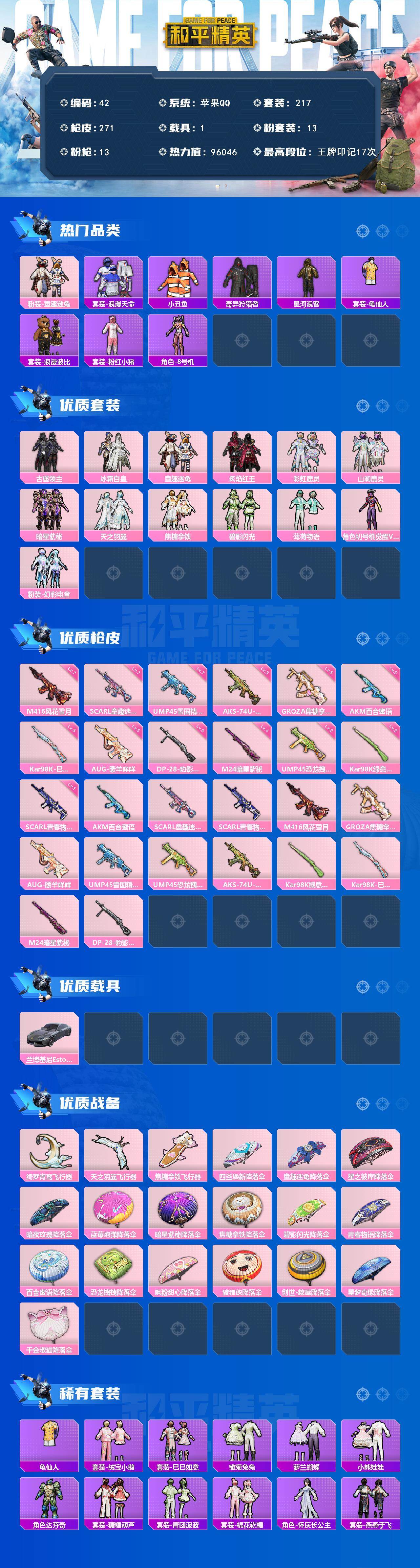 HPCMW461497和平精英账号详情图2