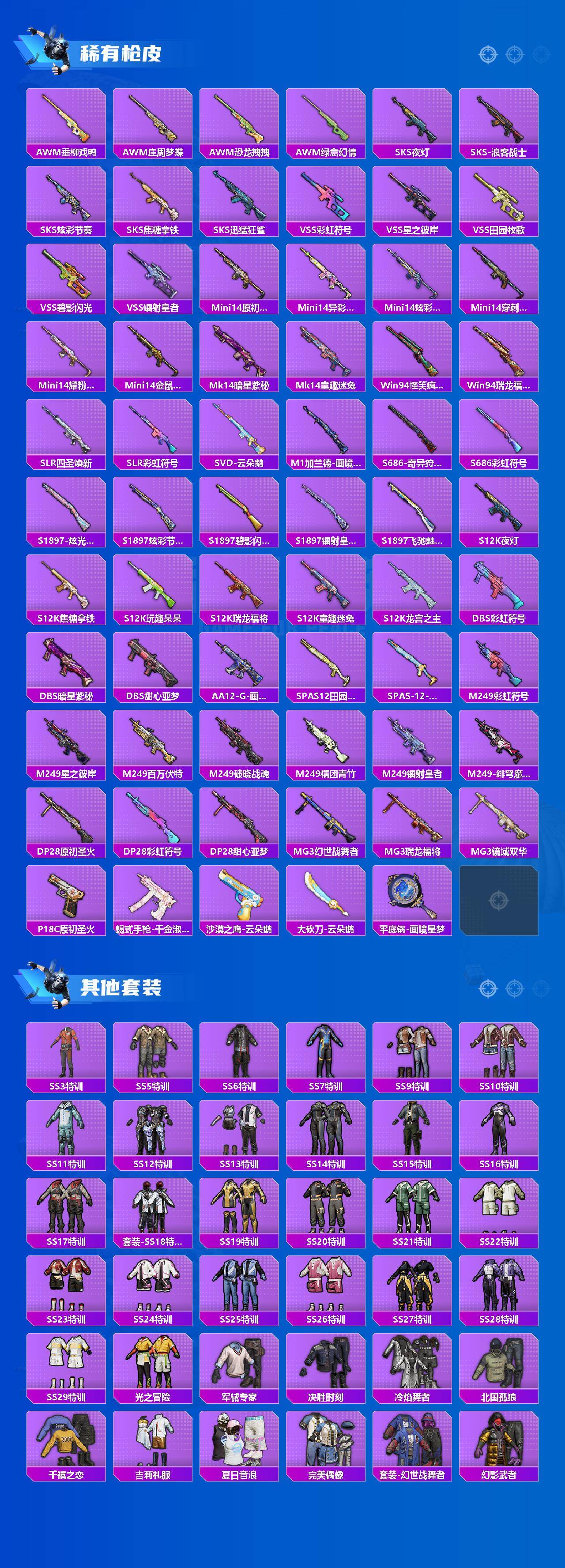 HPCMW461497和平精英账号详情图4