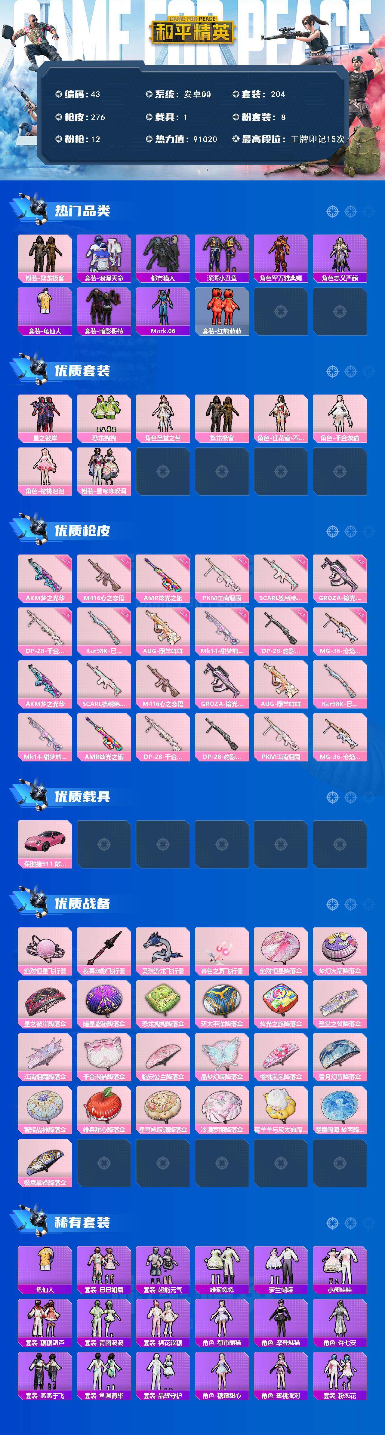 HPCMW461499和平精英账号详情图2