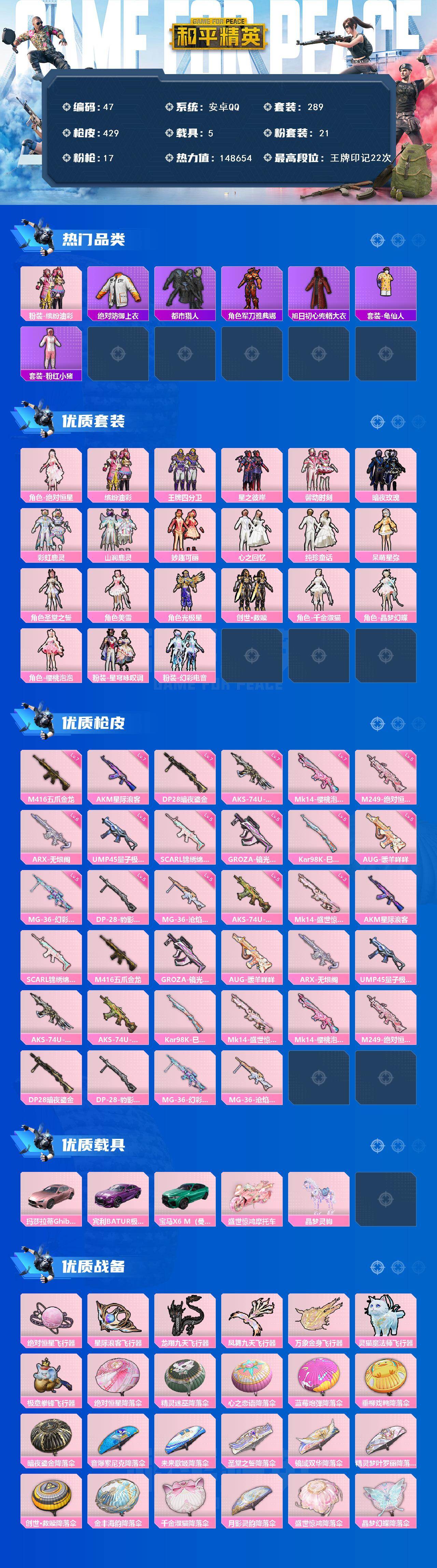 HPQM460737和平精英账号详情图3