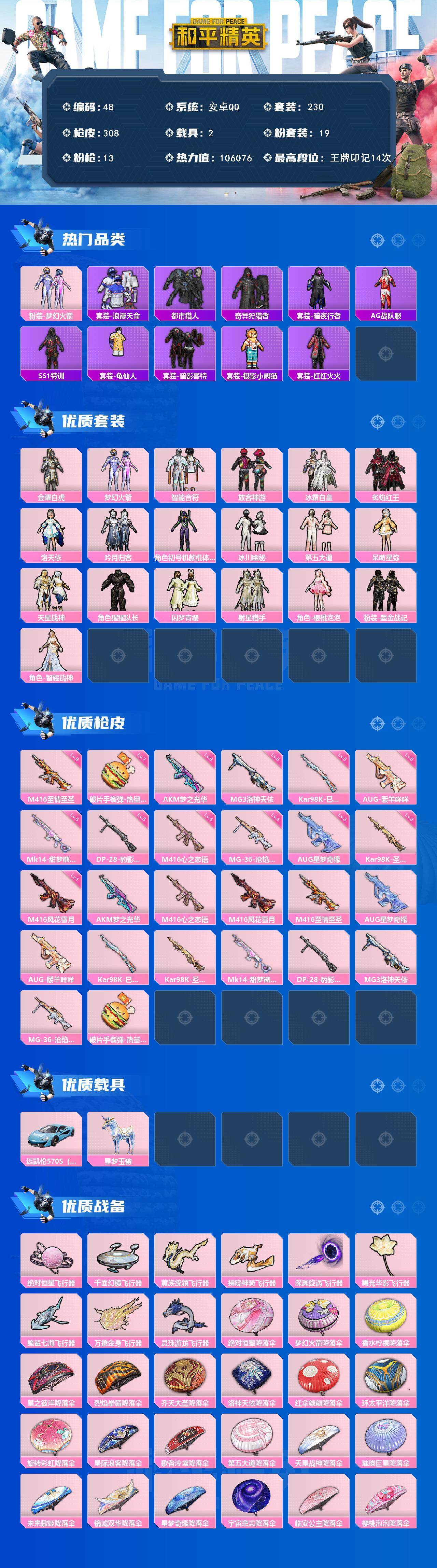 HPQM460741和平精英账号详情图3