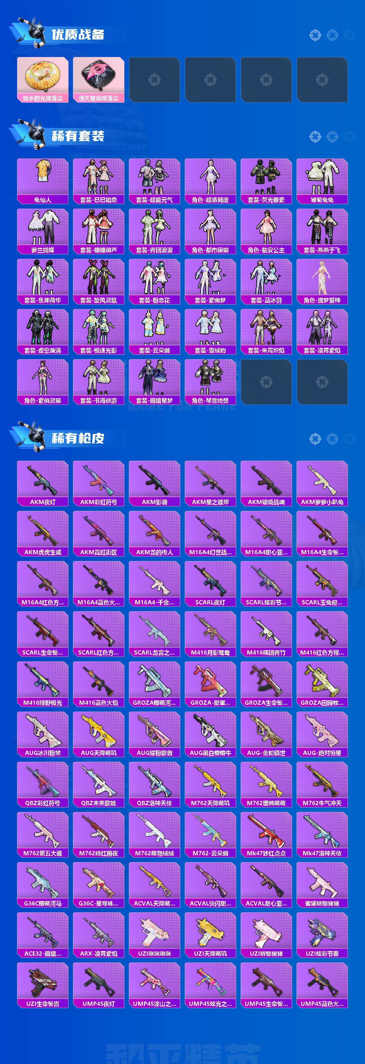 HPQM460741和平精英账号详情图4