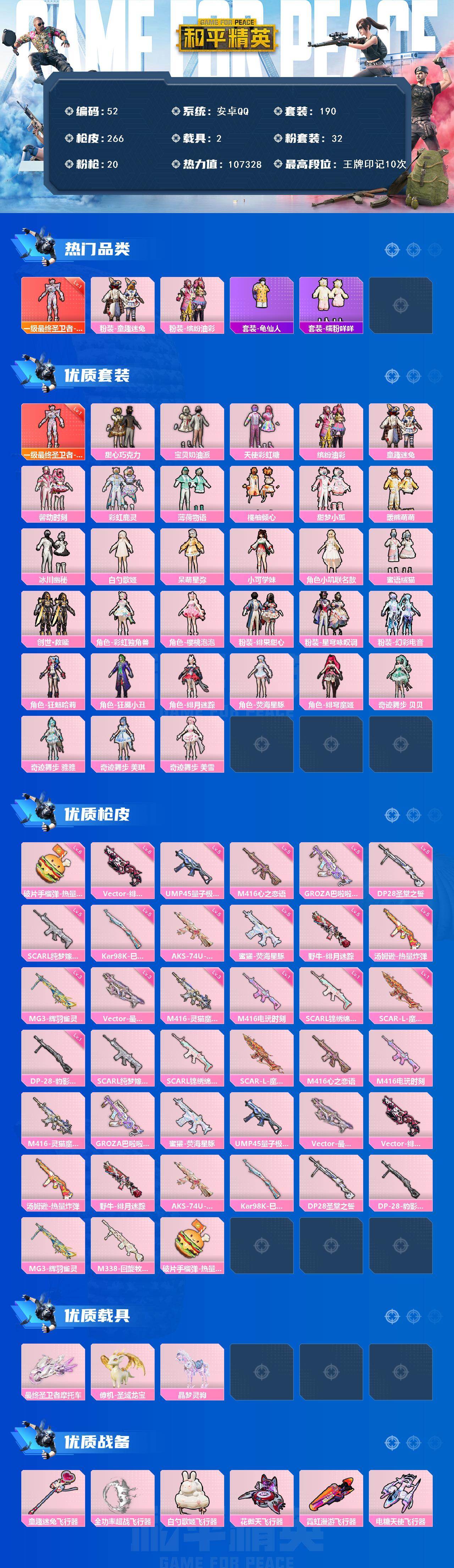 HPCMW461528和平精英账号详情图2