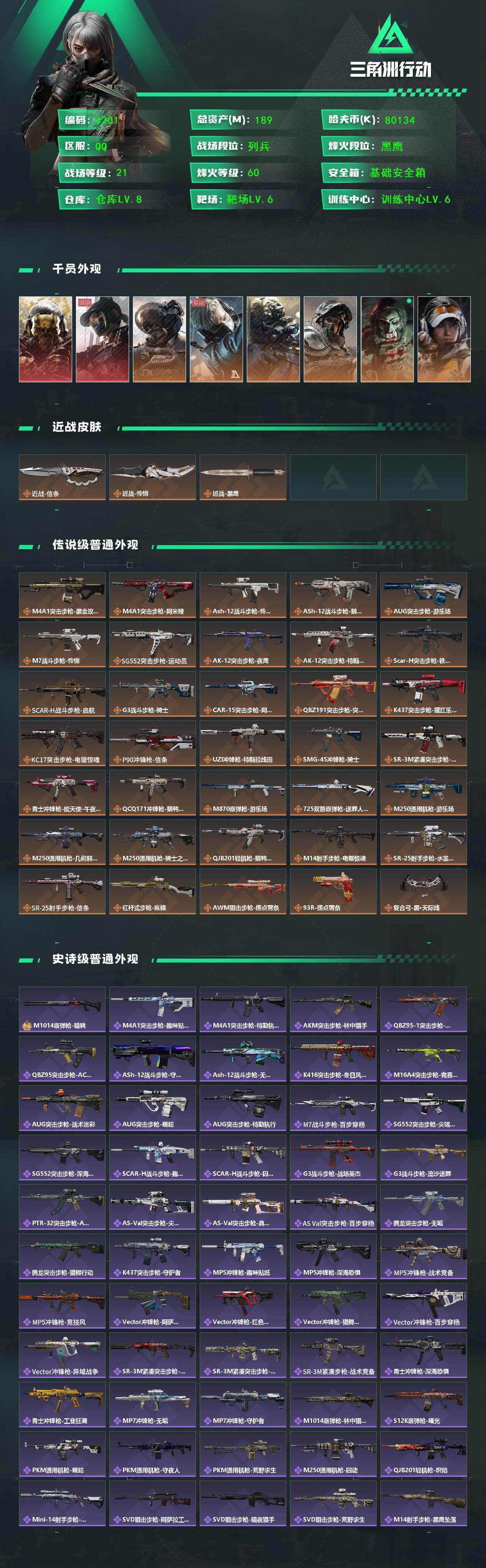 SJZQM437487三角洲行动账号详情图4