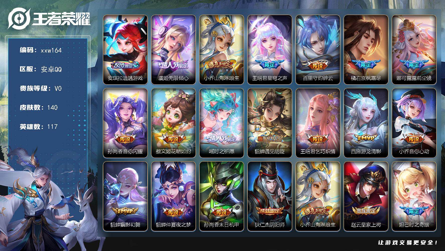 王者荣耀账号安卓QQ安卓Q-V0-永恒钻石IV段位-117英雄-140皮肤-17传说-37史诗
【英雄全皮】：娜可露露全