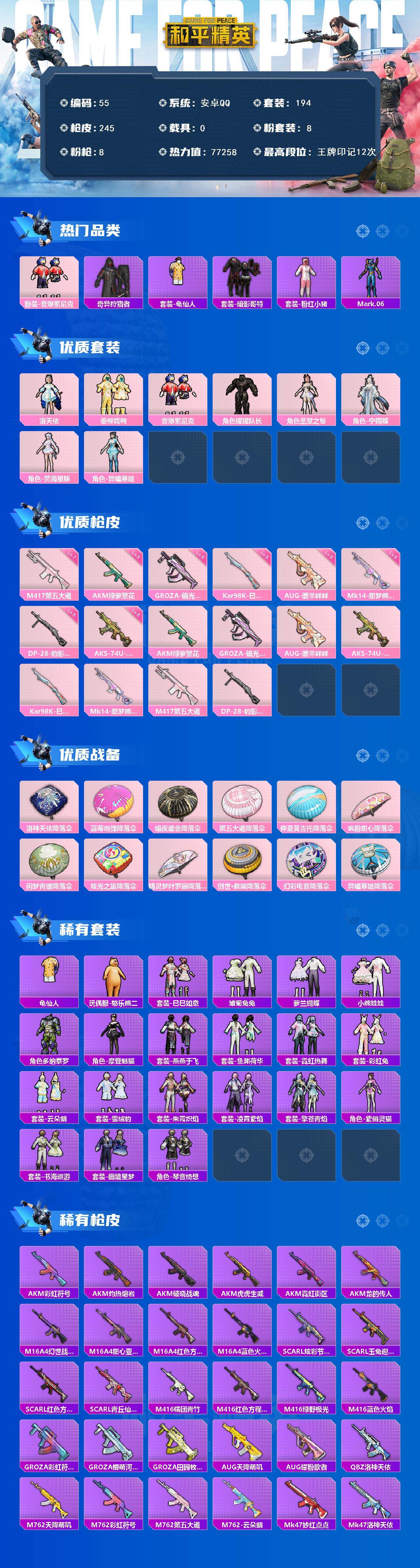 HPQM460792和平精英账号详情图3