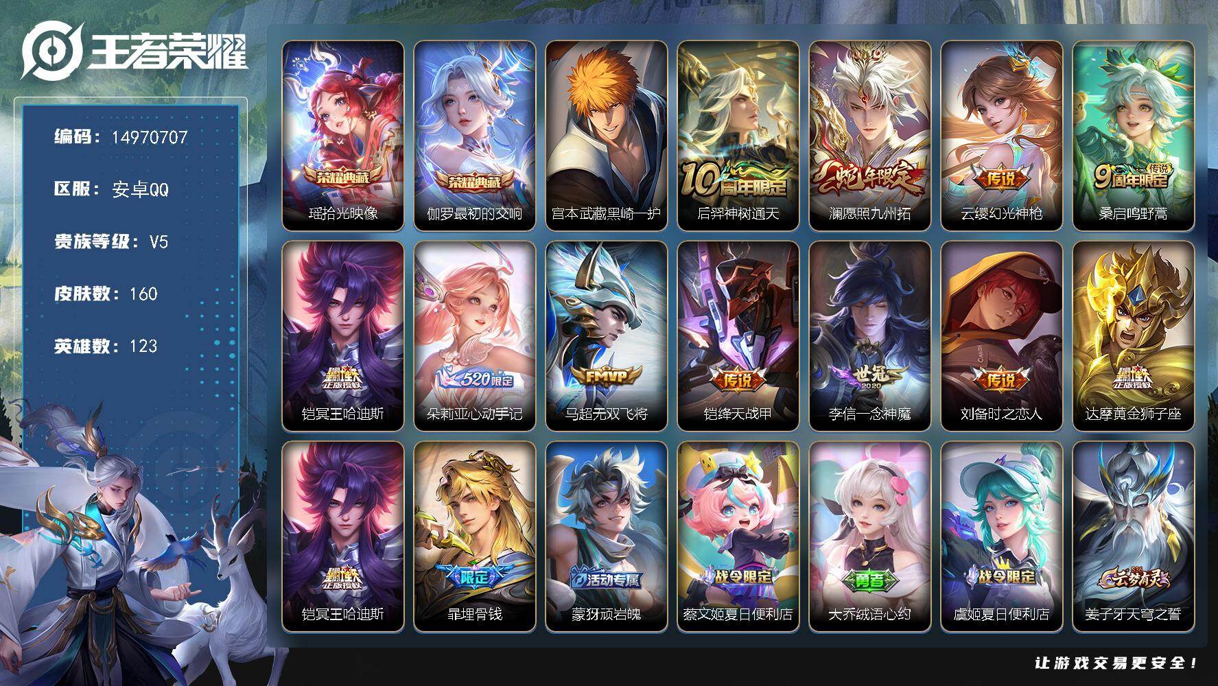 王者荣耀账号安卓QQ123英雄-160皮肤-"DF839可二次 安卓Q-V-160皮肤2典藏1珍品传说1星传说11传说5