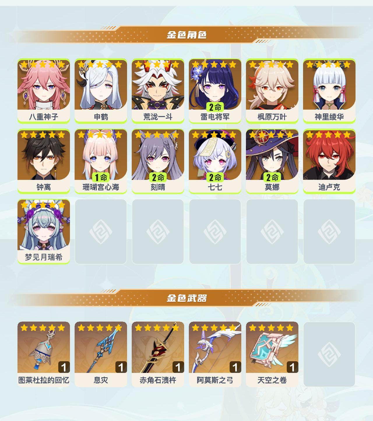 YSEY41460原神账号详情图3