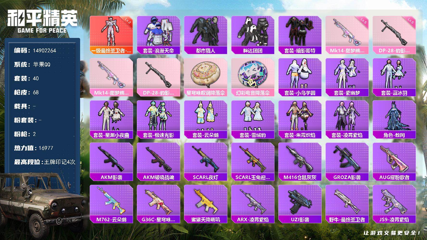 和平精英账号苹果QQ0载具-40套装-68枪皮-"DF845可二次 苹果Q-1红装2稀有2特效枪7热门40套装68枪皮 