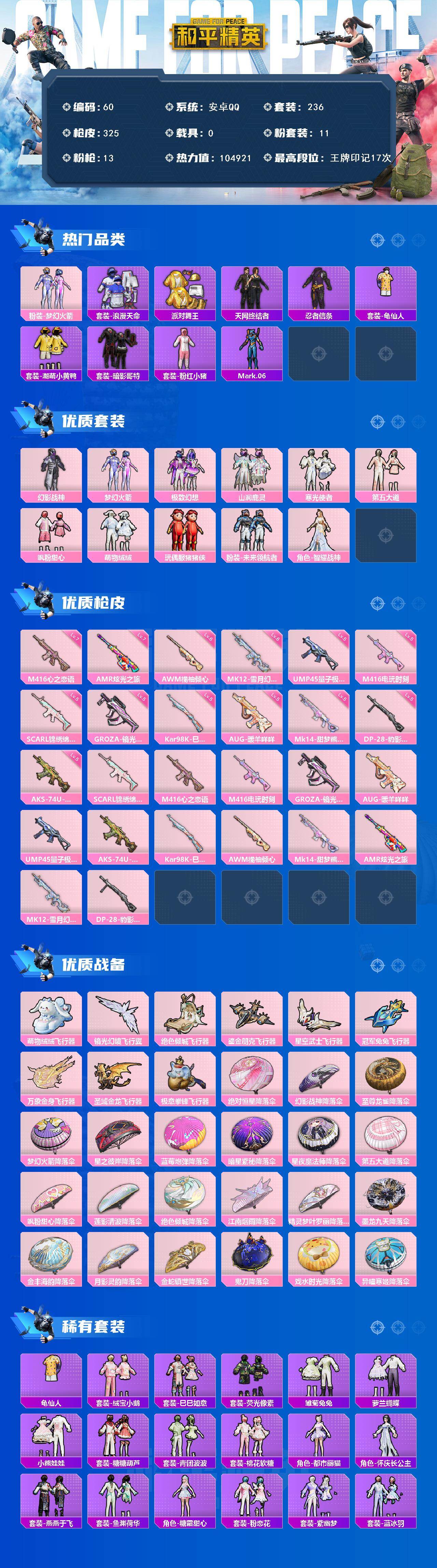 HPQM460827和平精英账号详情图3