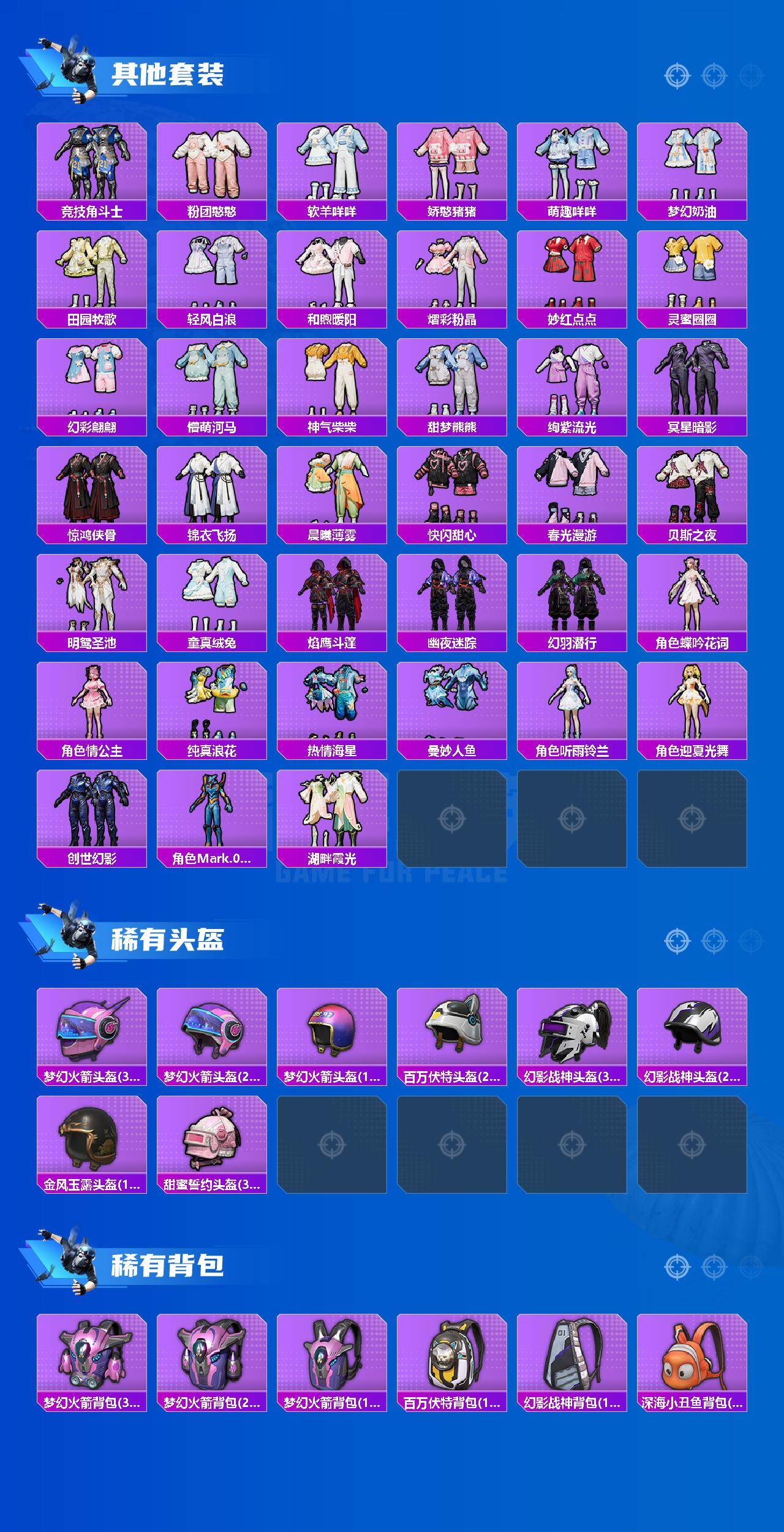 HPQM460827和平精英账号详情图7