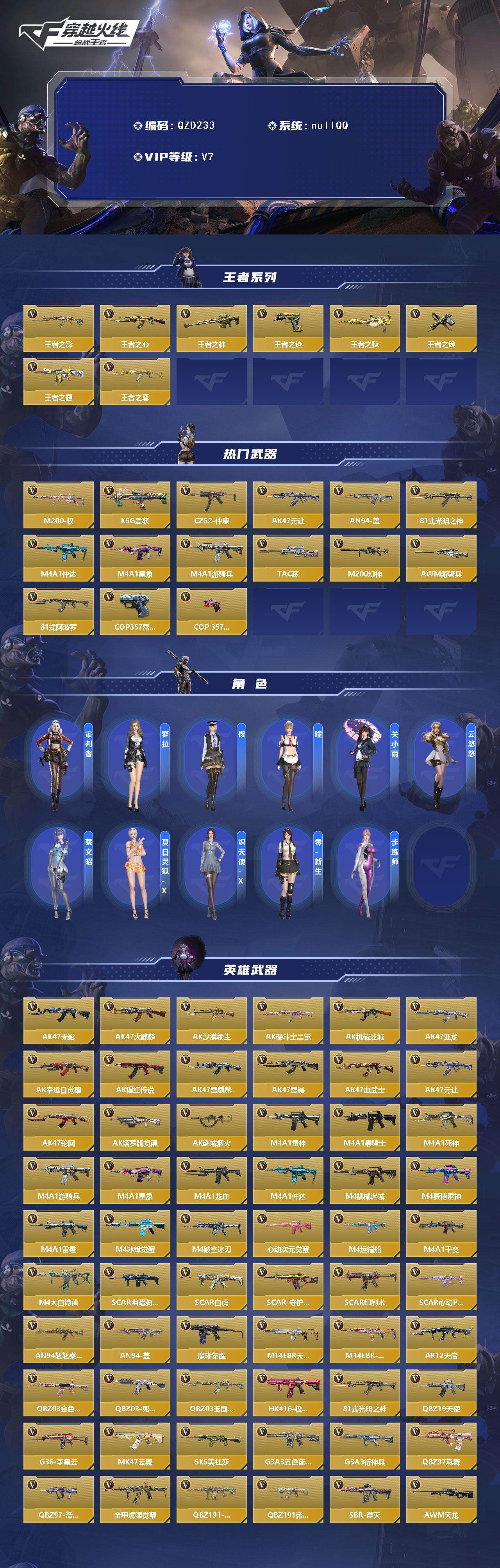 CFMQM49153枪战王者账号详情图3