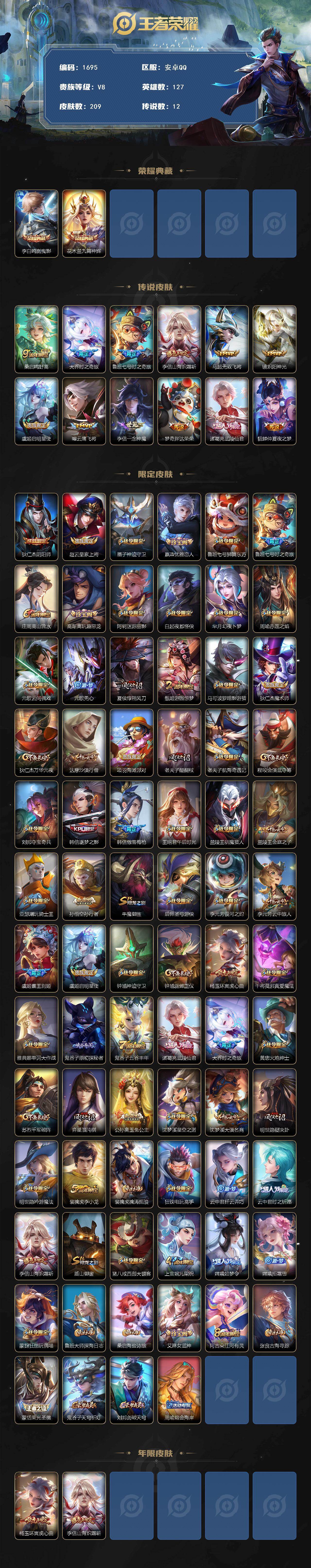 WZKG4131700王者荣耀账号详情图2