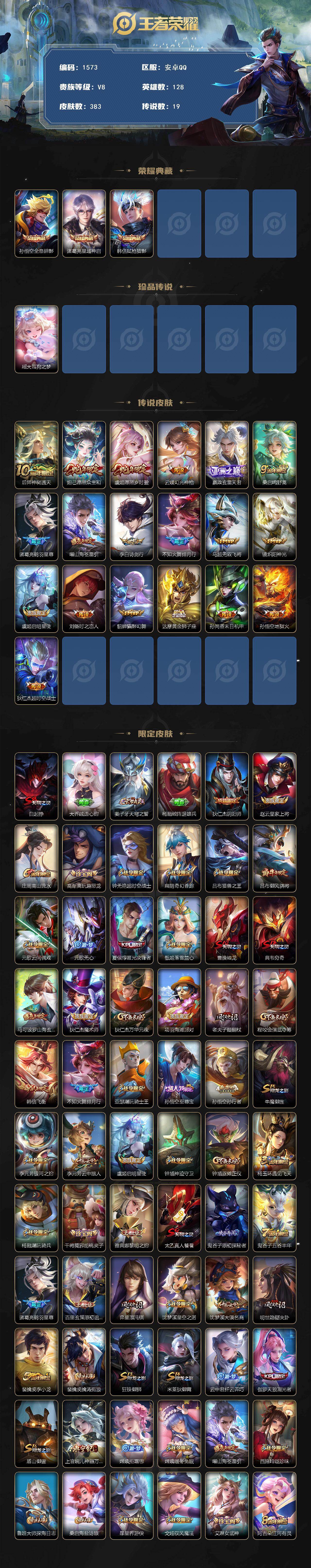 WZCMW4192350王者荣耀账号详情图2 WZCMW4192350王者荣耀账号详情图2