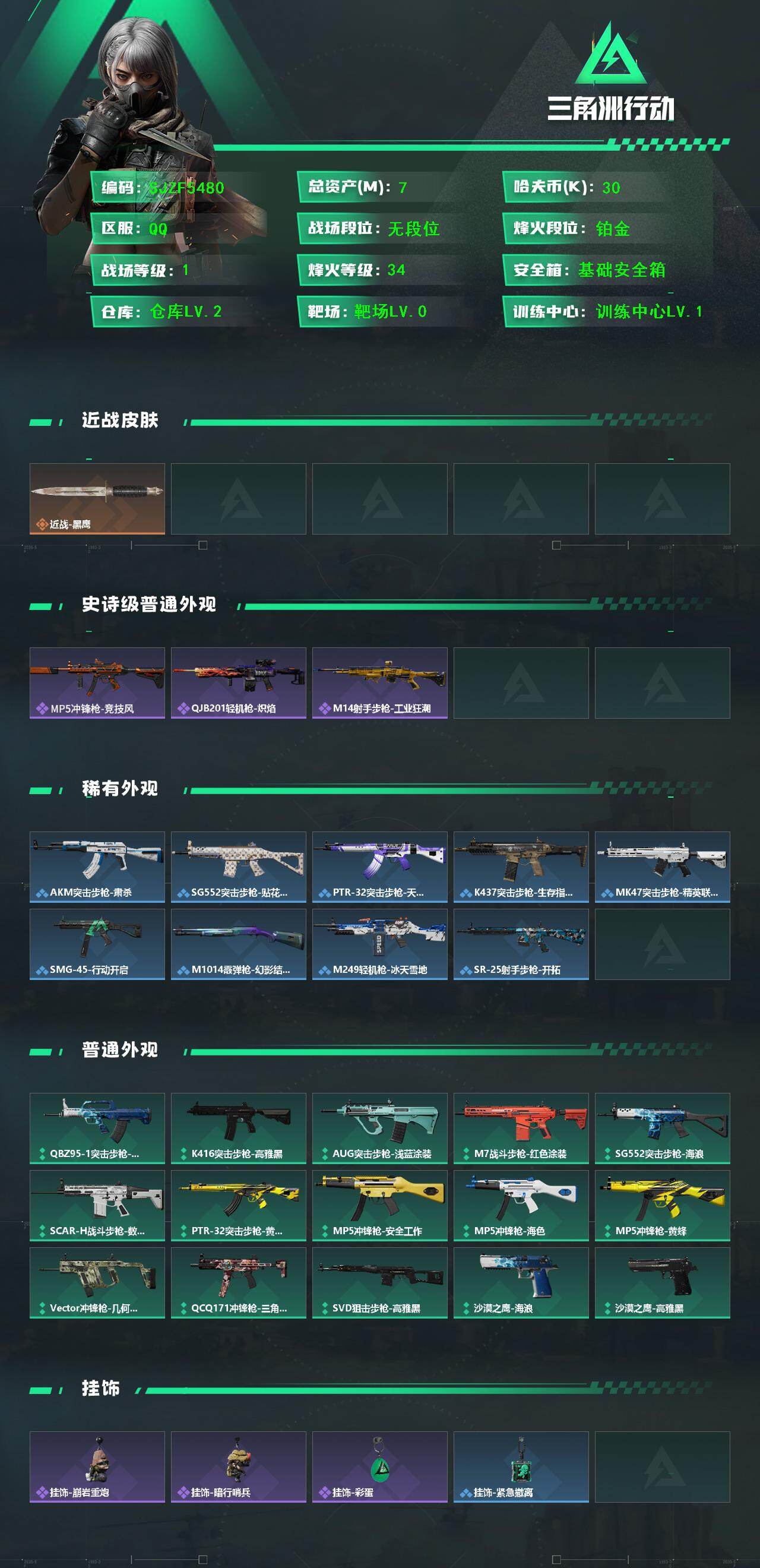 SJZEY432886三角洲行动账号详情图2