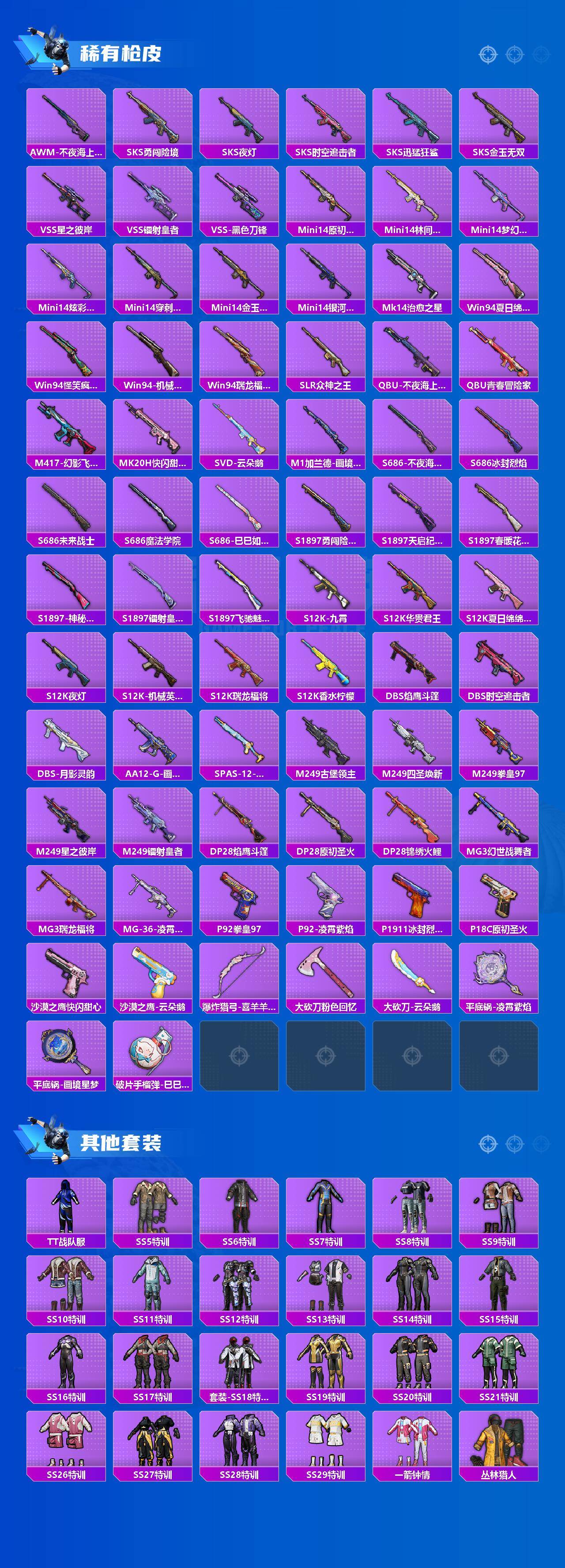 HPQM460887和平精英账号详情图5