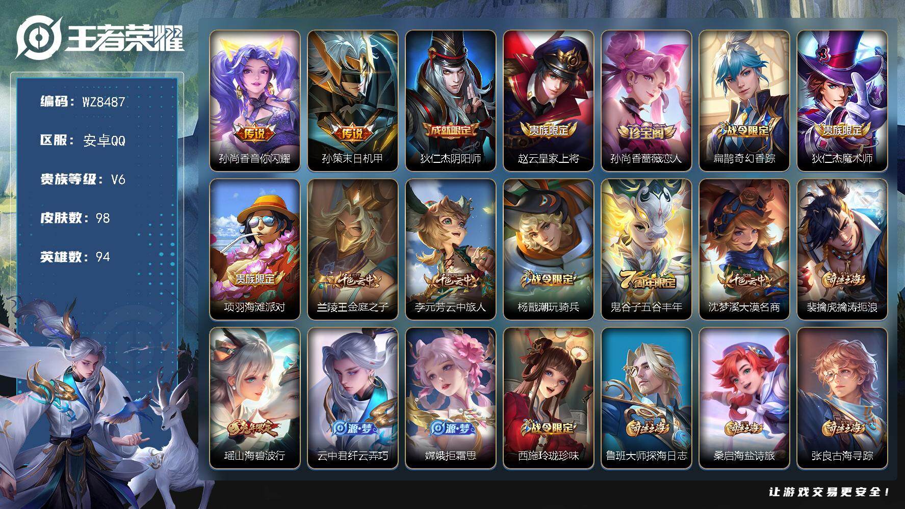 王者荣耀账号安卓QQ安卓Q-V6-尊贵铂金II段位-94英雄-98皮肤-2传说-28史诗
【传说皮肤】：孙尚香音你闪耀，