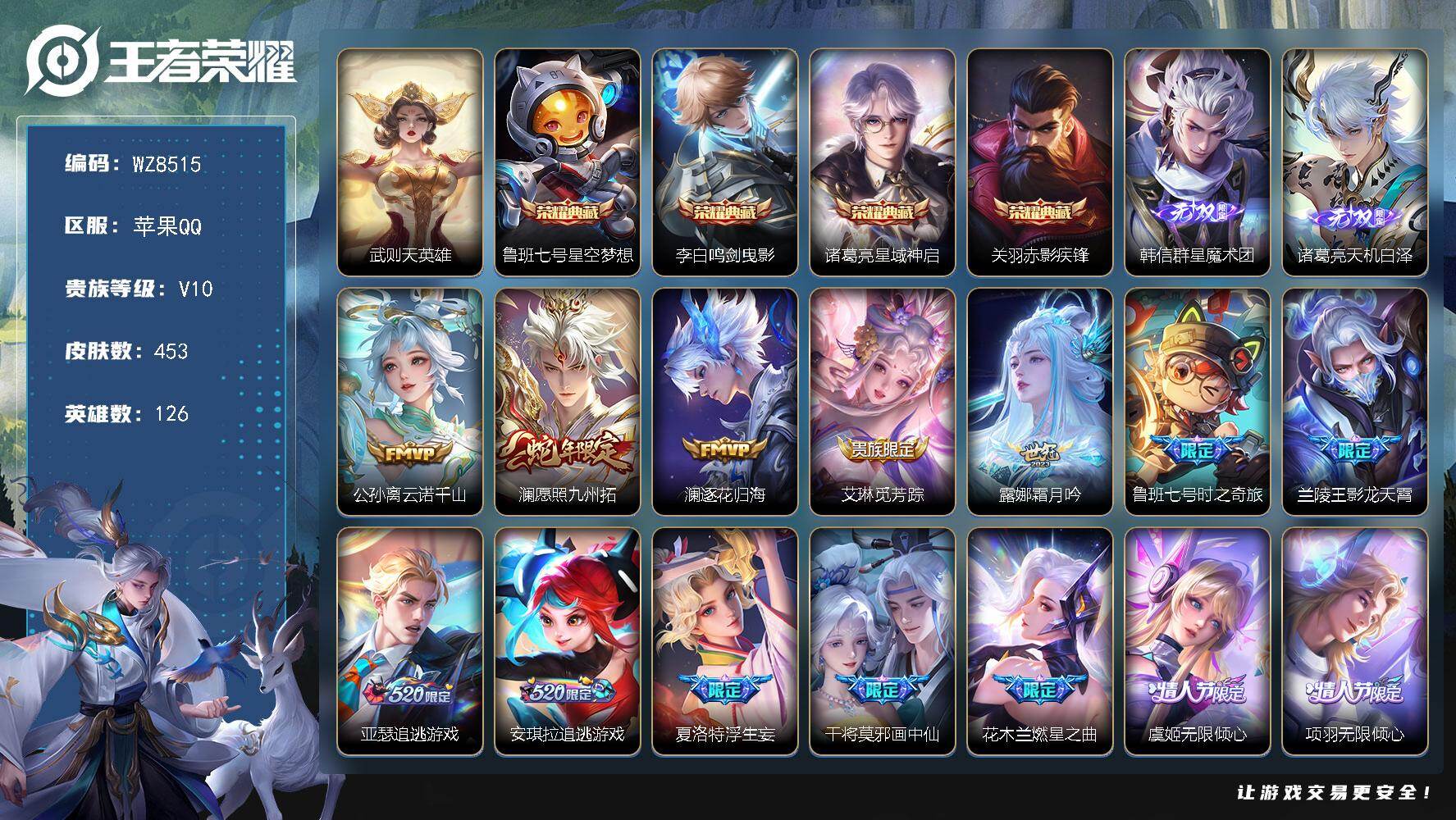 王者荣耀账号苹果QQ苹果Q-V10-永恒钻石III段位-126英雄-453皮肤-4典藏皮肤-1典藏英雄-2无双-66传说