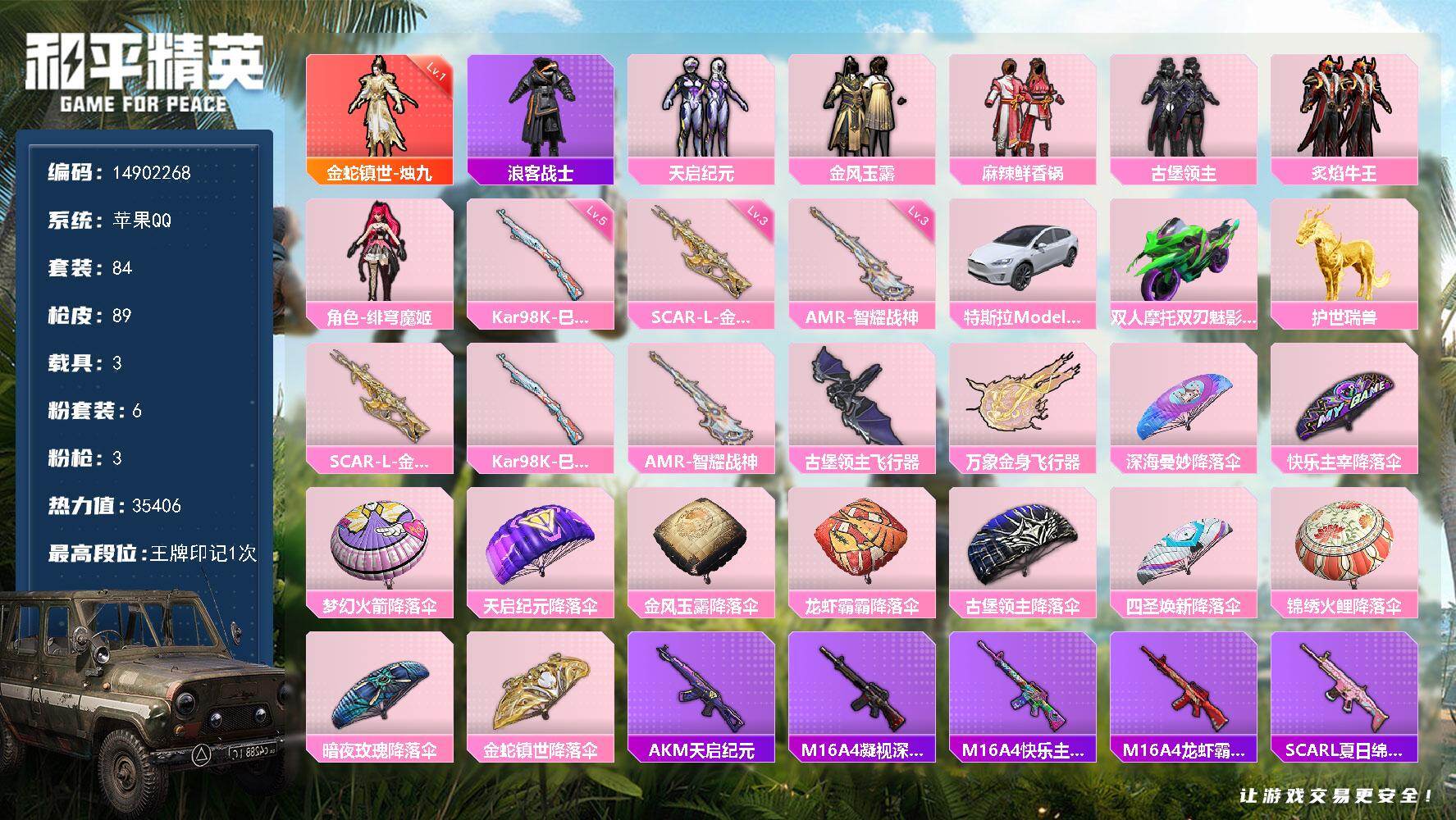 HPDN461980和平精英账号详情图18