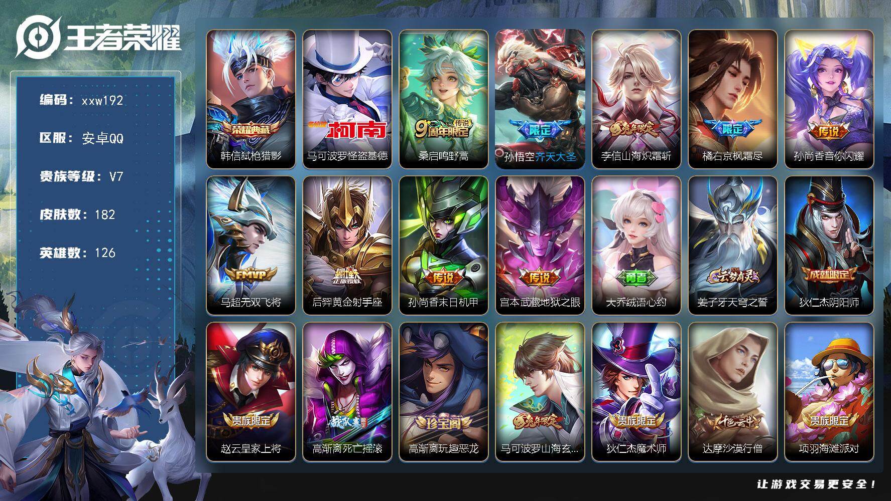 王者荣耀账号安卓QQ安卓Q-V7-永恒钻石II段位-126英雄-182皮肤-1典藏皮肤-1珍品传说-9传说-43史诗
【