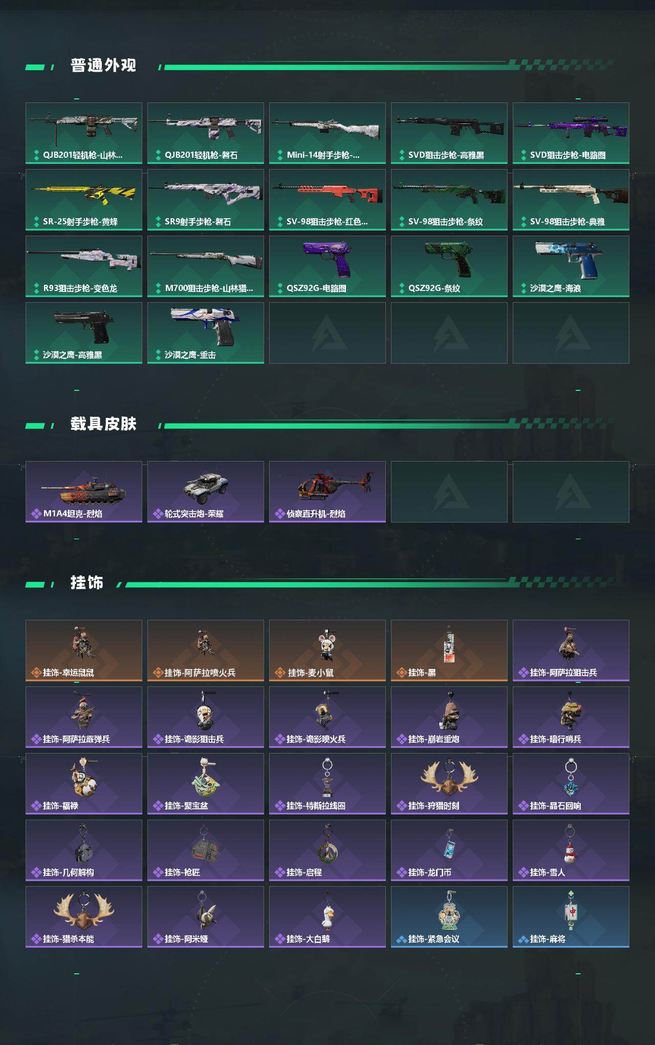 SJZEY432366三角洲行动账号详情图4