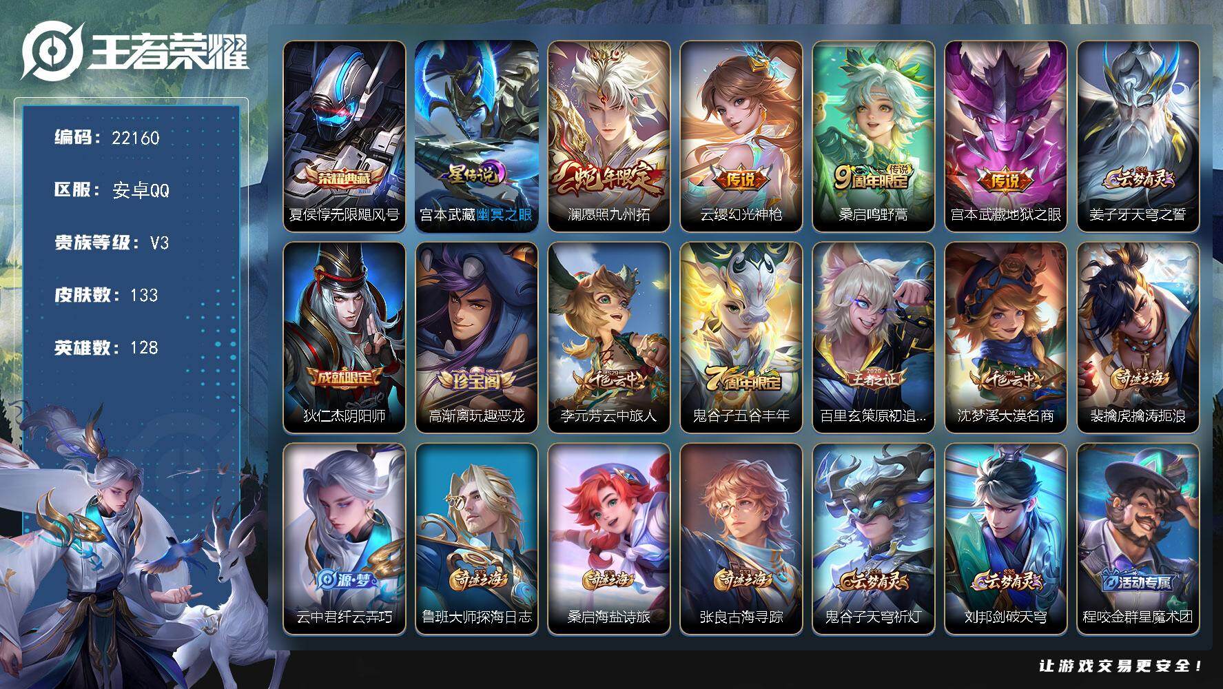 王者荣耀账号安卓QQ可换绑【特价出售 夏侯惇典藏 典韦金标】4按键，1星传说，8王者印记，五级铭文150，可二次CD16791，安卓Q-V3-133皮肤-1典藏皮肤-4传说-24史诗【英雄全皮】：孙权全皮，影全皮【荣耀