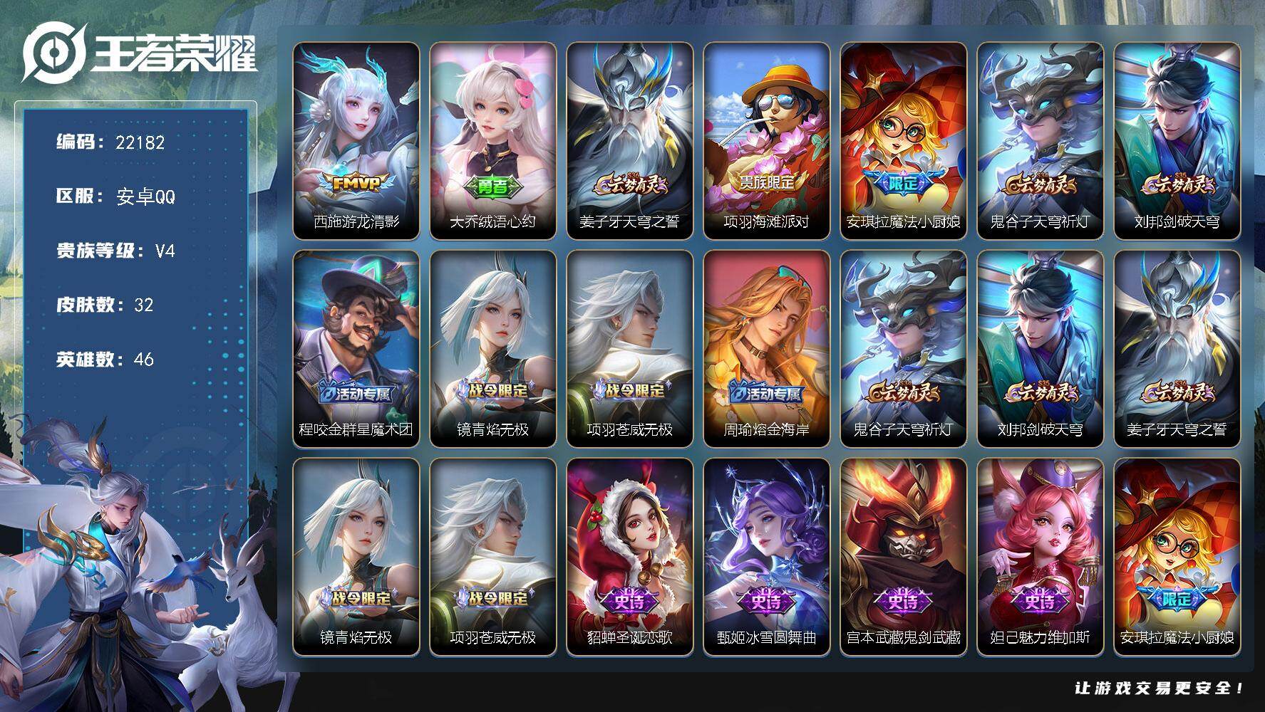 王者荣耀账号安卓QQ可换绑【魔法小厨娘 西施传说】1王者印记 五级铭文25 可二次CD16810 安卓Q-V4-32皮肤-1传说-10史诗【传说皮肤】：西施游龙清影【限定皮肤】：大乔绒语心约，姜子牙天穹之誓，项羽海滩派