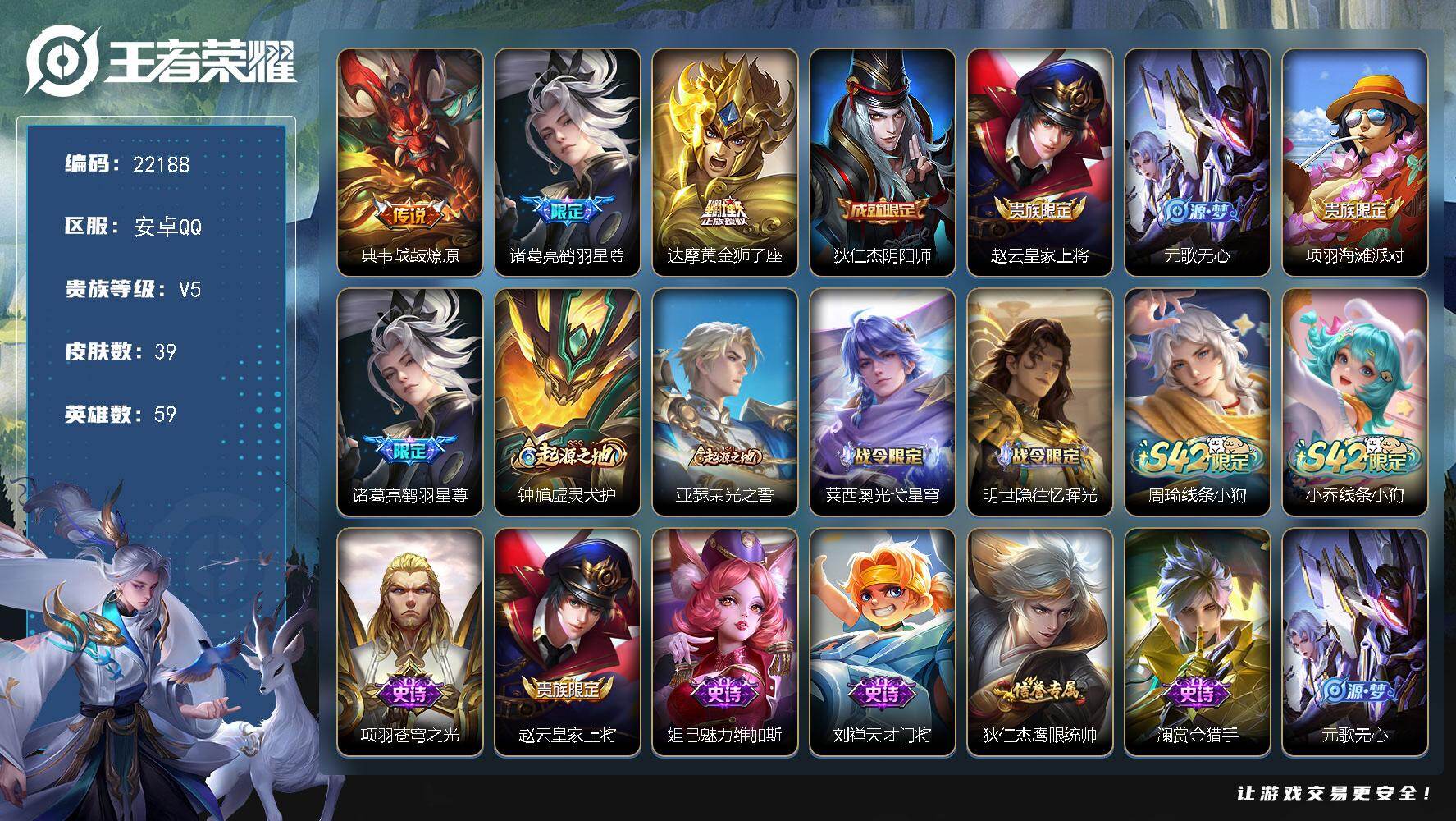 王者荣耀账号安卓QQ可换绑【典韦金标1.24万 多传说限定号】3按键 3王者印记 五级铭文50 可二次CD16814 安卓Q-V5-39皮肤-3传说-10史诗【英雄全皮】：孙权全皮【传说皮肤】：典韦战鼓燎原，诸葛亮鹤羽