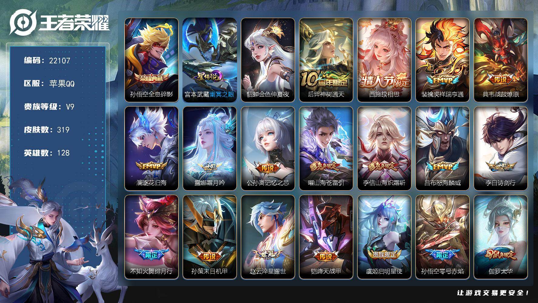 王者荣耀账号苹果QQ可换绑【特惠V9精品号 贵族积分17万 孙悟空典藏 超多年限质量号】幸运值219 10按键，2星传说，8王者印记，五级铭文240，可二次KK8441，苹果Q-V9-319皮肤-1典藏皮肤-27传说-