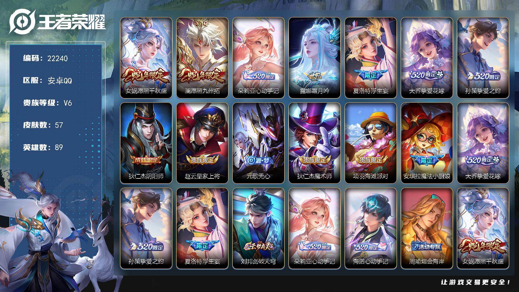 王者荣耀账号安卓QQ可换绑【热门质量皮 朵莉亚心动手记 魔法小厨娘 520大乔孙策 浮生妄 】1按键 2王者印记 五级铭文40 可二次KK8475 安卓Q-V6-57皮肤-7传说-13史诗【英雄全皮】：海诺全皮【传说皮