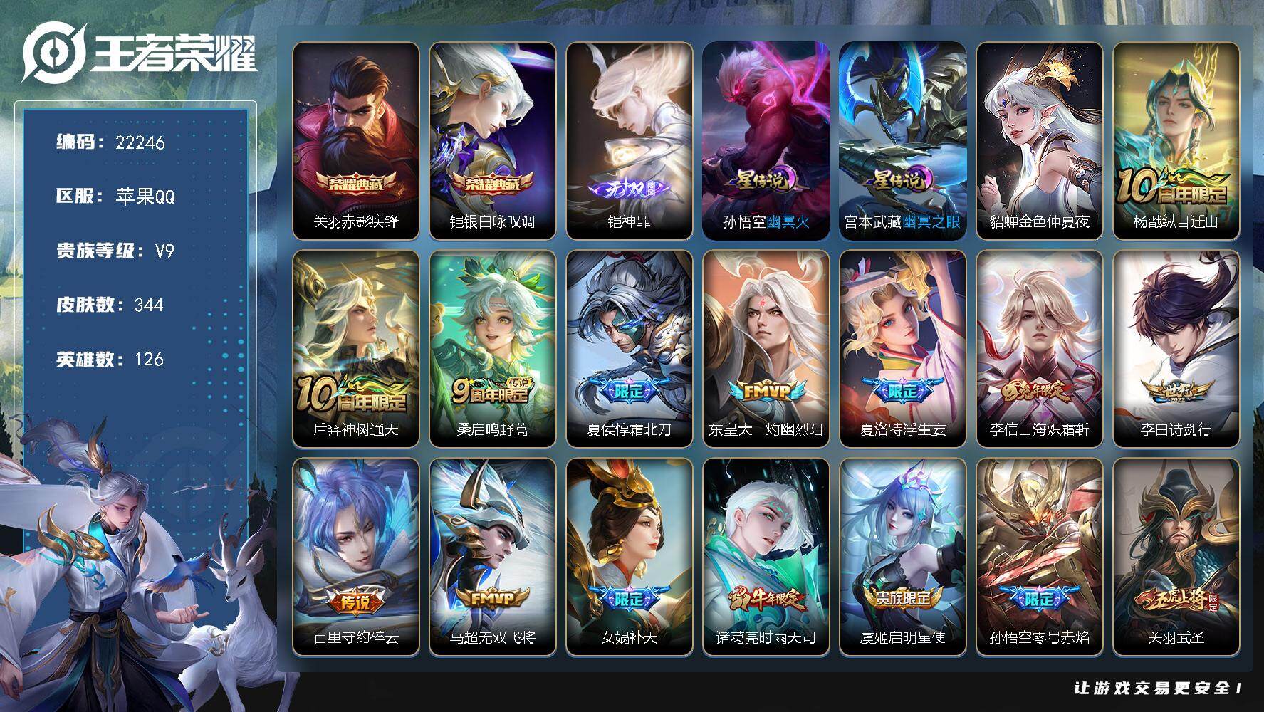 王者荣耀账号苹果QQ可换绑【V9精品号 铠无双 铠关羽典藏 浮生妄 女娲补天 天魔缭乱 神奇女侠 多传说限定号】34按键，3星传说，6王者印记，五级铭文140，可二次KK8482，苹果Q-V9-344皮肤-2典藏皮肤-