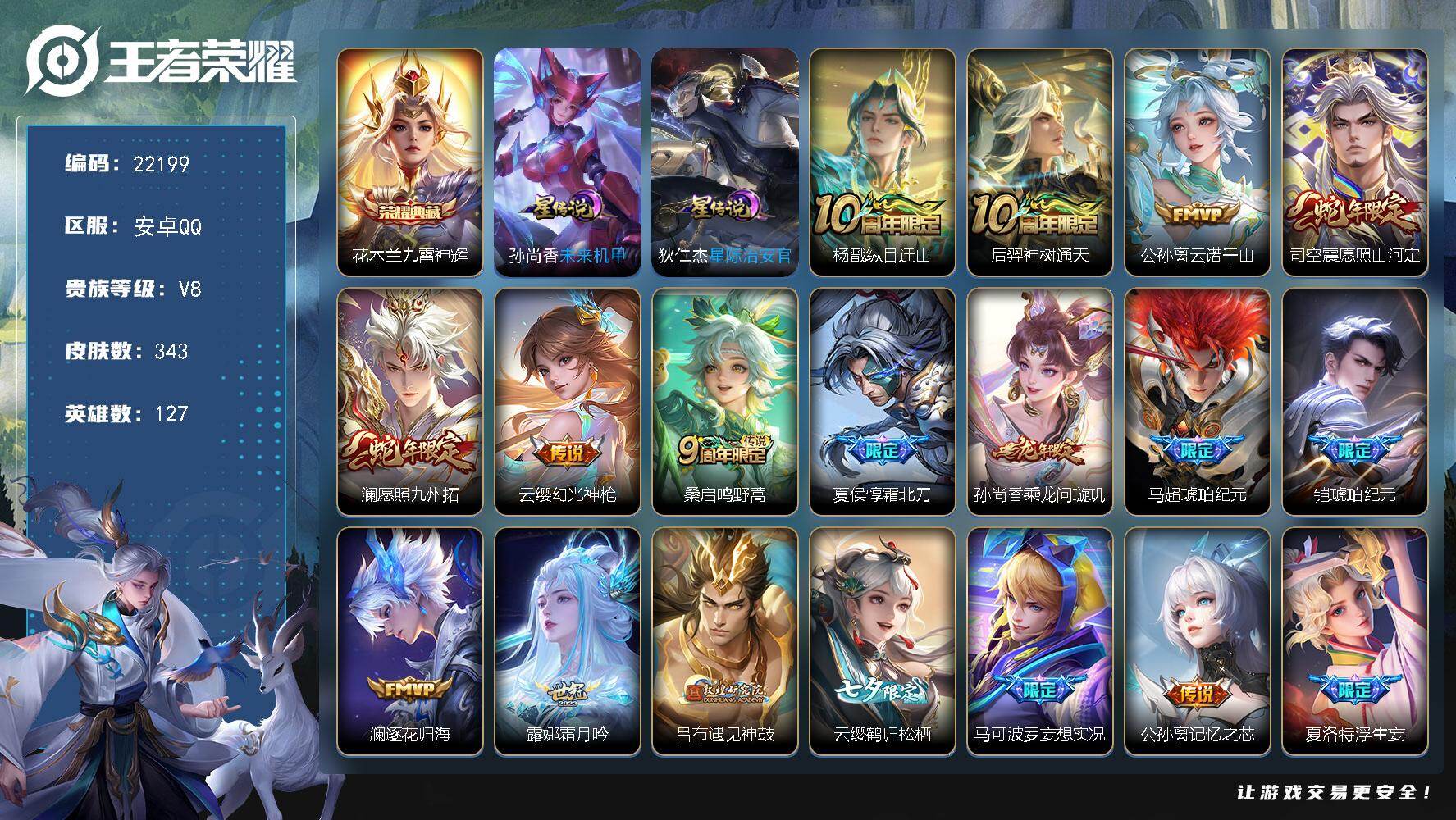 王者荣耀账号安卓QQ可换绑【精选V8质量号 花木兰典藏 背包荣耀水晶1颗 马超铠琥珀纪元 七夕云缨 浮生妄 祈雪灵祝 白虎志 多传说限定号】 3866星币 2星传说，38按键，12王者印记，140五级铭文，可二次BX4