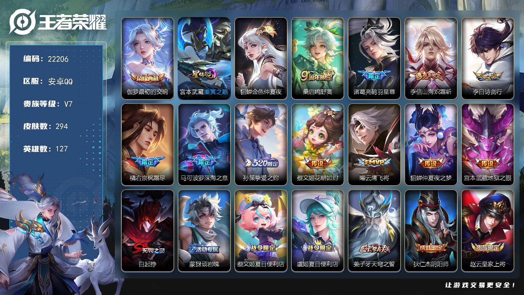 王者荣耀账号安卓QQ可换绑【捡漏号 伽罗典藏 520孙策 多传说限定号】4390星币 2星传说，1天幕，12按键，6王者印记，五级铭文，可二次BX4095，安卓Q-V7-294皮肤-1典藏皮肤-11传说-73史诗
【英