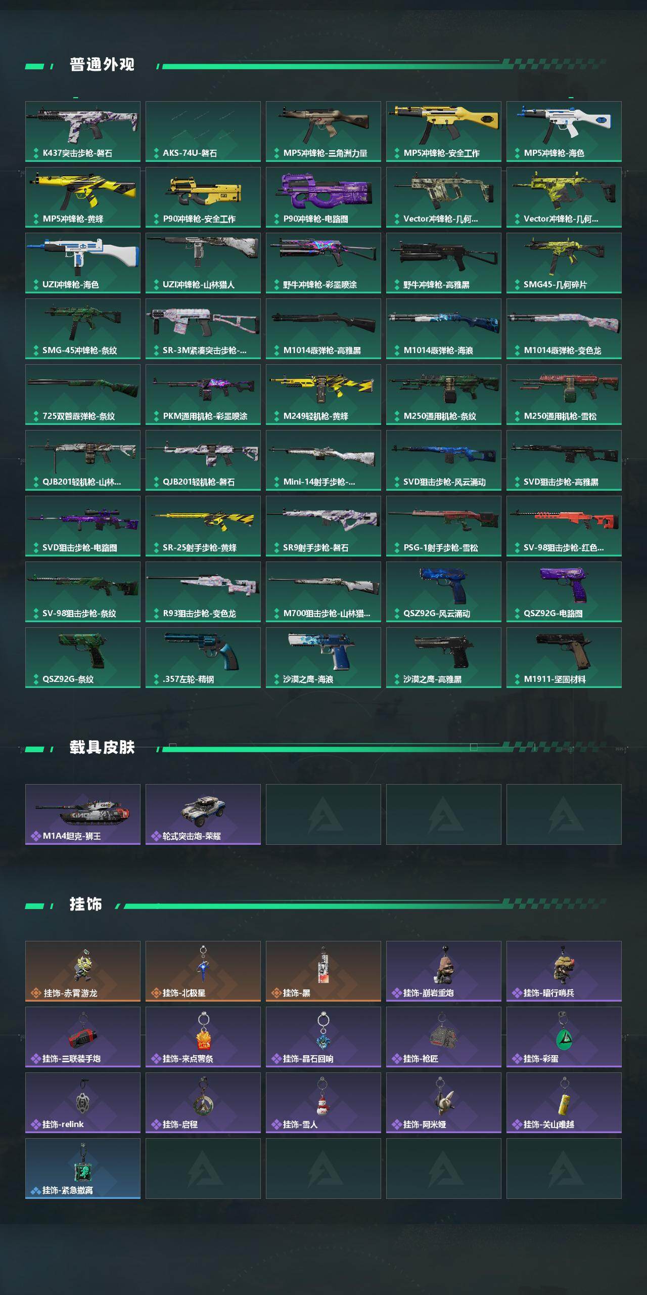 SJZEY432382三角洲行动账号详情图4