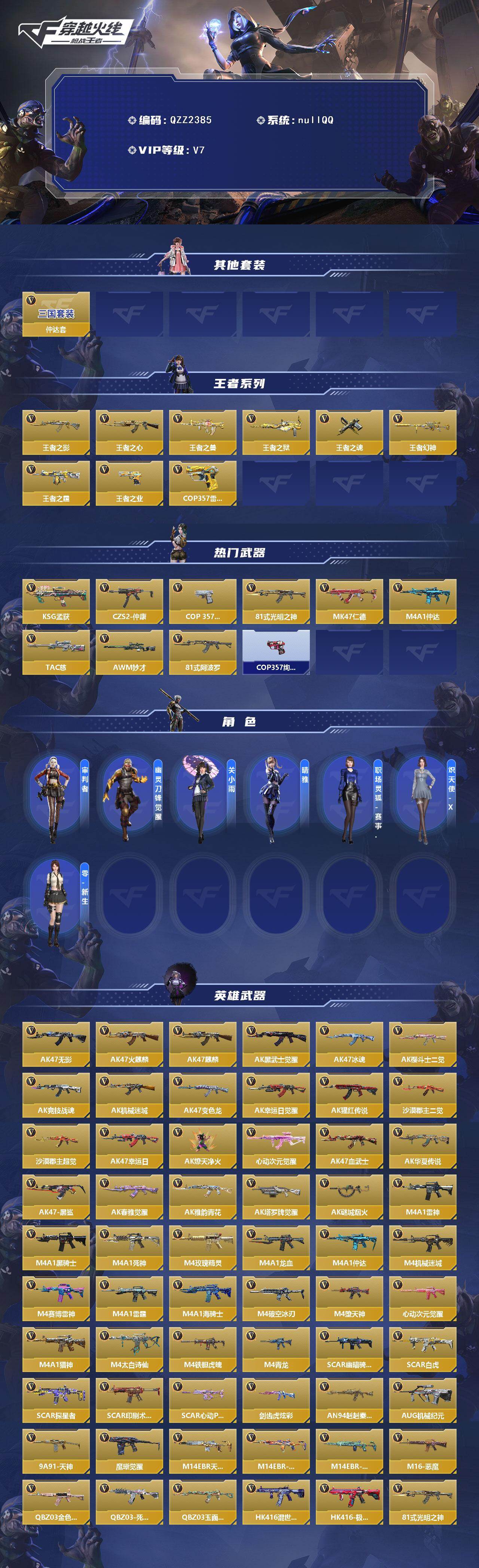 CFMEY49206枪战王者账号详情图2