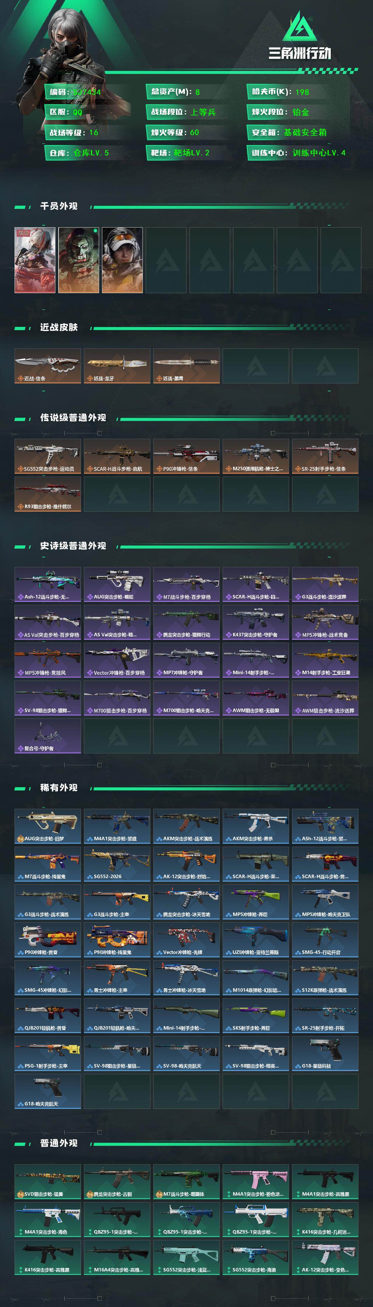 SJZQM432389三角洲行动账号详情图3