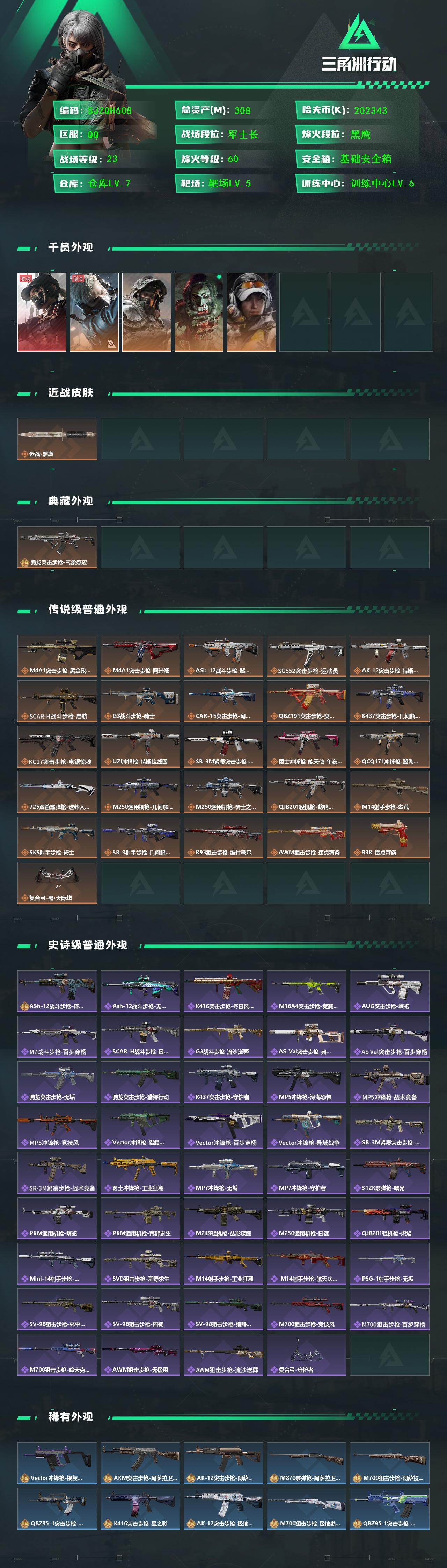 SJZEY432422三角洲行动账号详情图2