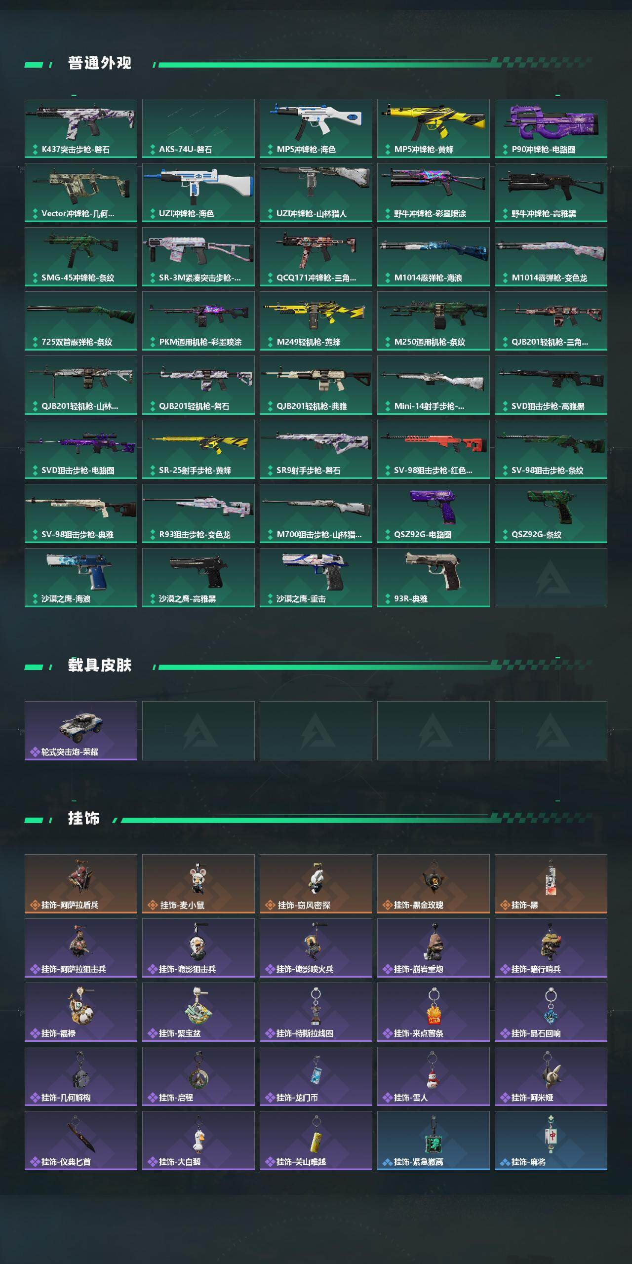 SJZEY432422三角洲行动账号详情图4